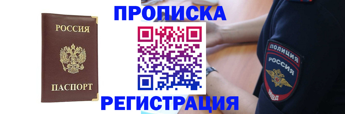 прописка для работы в Тулуне