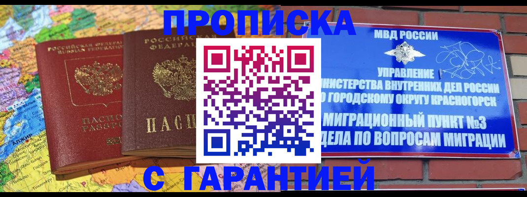 прописка в квартире в Тулуне